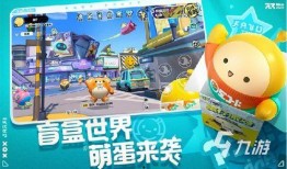 蛋仔派对下赛季的爆料视频,全新玩法与角色大揭秘！